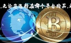 uu币/u的购买过程可以根据不同的平台和需求略有