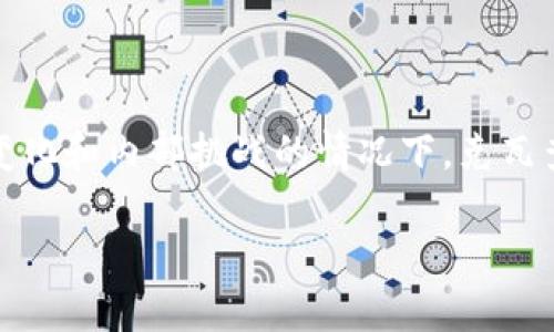 赞比亚的法定货币是克瓦查（Zambian Kwacha），ISO代码为ZMW。克瓦查于1968年首次引入，取代了当时的赞比亚英镑。克瓦查的名称源于当地的语言，意为“亮闪闪的东西”，这也反映了它在当地经济生活中的重要性。

### 1. 克瓦查的历史背景

克瓦查的历史与赞比亚的经济变动密切相关。1964年，赞比亚从英国独立，开始了货币独立的过程。为了实现这一目标，克瓦查应运而生，成为了国家经济的象征。初始阶段，1克瓦查可以兑换2英镑，但随着时间流逝，货币贬值的情况逐渐显现。

2. 克瓦查与英镑的关系

在克瓦查引入初期，社会对新货币充满了期待，但由于当时全球经济形势的不稳定，以及国内改革的滞后，克瓦查经历了几次重要的贬值。在1980年代，克瓦查的市场价值纷纷下跌，导致了通货膨胀的加剧。

### 3. 近年来的经济变迁

进入21世纪，赞比亚经济开始逐渐复苏，尤其是矿业、农业和旅游业发展的推动下，克瓦查的价值相对稳定。尽管在国际市场上，克瓦查仍然面临一定压力，但总体来看，国家经济的健康发展让这一货币重新获得了社会的信赖和认可。

4. 货币的设计与特色

赞比亚的纸币和硬币设计都反映了其民族文化和历史背景。硬币主要有1、2、5、10、50、100克瓦查的面值，而纸币则有2、5、10、20、50、100克瓦查等面值。每一张纸币上都印有国家的历史人物、自然景观以及动植物，展现了赞比亚丰富的文化底蕴。

### 5. 克瓦查在日常生活中的应用

在赞比亚，克瓦查不仅是商品交易的媒介，也融入了人们的日常生活。例如，无论是在繁华的街市，还是在宁静的小村庄，克瓦查都是人们进行日常买卖的主要工具，大家用它来购买食品、衣物和其他生活必需品。

6. 投资与货币兑换

对于计划前往赞比亚的外籍游客而言，通常建议在到达后，将自己的货币兑换成克瓦查。这一过程可以在机场、银行或货币兑换所完成，汇率会有所不同，因此最好提前了解一下市场动向，以便进行合理的财务规划。

### 7. 数字货币在赞比亚的崛起

近年来，数字货币在全球范围内崭露头角，赞比亚也不例外。政府和金融机构开始探索数字货币的潜力，并希望借此提升金融服务水平，尤其是在金融普惠和农村地区的投资环境中。未来，克瓦查可能与数字支付方式结合，更加符合新时代金融发展的潮流。

8. 克瓦查的未来展望

赞比亚经济的持续增长以及国际合作关系的不断深化，为克瓦查的未来提供了良好的基础。专家认为，若管理得当，克瓦查有机会在未来逐步恢复其在国际市场上的地位，提升赞比亚的经济实力和国际影响力。

### 小结

综合来看，克瓦查作为非洲赞比亚的法定货币，承载了这片土地的历史、文化与经济发展。即使在面临全球经济变化和内部挑战的情况下，克瓦查依然站在了赞比亚民族精神的舞台上，守护着人民的财富与希望。

希望通过以上信息，能够让你更全面地了解赞比亚的货币文化，洞察这片土地的经济脉动。