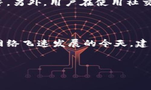 这个问题引发了很多人的关注和讨论，尤其是在网络社交日益盛行的今天。既然提到这个话题，那我们就来详细探讨一下。

派出所能否查到微信实名信息？

首先，微信作为一个社交工具，其实名注册依赖于个人的身份证明信息。在注册时，用户需要提供一定的个人信息，例如手机号和身份证号码等。这样一来，是否能在派出所查到这些实名信息，就成为了一个关键点。

通常情况下，派出所和相关法律机关在进行调查时，是可以通过法律程序向微信的运营方请求个人信息的。但这里有一个前提条件，就是需要有明确的调查目的和合法手续。简单来说，比如警方在进行某宗案件的调查时，可能会需要查阅相关人员的社交资料，进而通过法律程序来获取微信的实名信息。

社交隐私与法律的平衡

在讨论这个问题时，我们也不得不提到社交隐私保护的问题。人们越来越意识到个人信息的重要性，这种隐私意识迅速在社会中生根发芽。然而，当法律与社交隐私碰撞时，如何找到一个两全其美的办法，就成为了一个复杂的问题...这一过程中，如果侵权或者超越了法律的界限，就可能导致个人信息的泄露，甚至造成更大范围的隐私威胁。

大多数情况下，派出所无法随意查询

现实中，派出所并不是随时随地可以查询某个用户的微信实名信息。他们需要合法的理由和证据。换句话说，日常生活中，我们的大多数社交行为，包括在微信上的聊天记录、好友列表，派出所通常不会去查阅，除非在特定的调查情况下。而且，微信也有严格的隐私保护政策，用户的聊天记录等信息不会轻易透露给任何第三方，除非是依法获取。

如何确保自己的社交隐私？

在现代社会中，保持社交隐私是越来越重要的话题。我们可以采取一些措施来确保自己的隐私不被泄露。例如，使用强密码、定期更新密码，并对敏感信息采取加密措施等。另外，用户在使用社交软件时，也要谨慎处理好友关系，避免添加不认识的人，更不要随意分享自己的个人信息，比如地址、电话等——这不仅涉及到社交层面，更是保护自身安全的重要步骤。

结论：合法合规是关键

总的来说，派出所是否能够查到微信实名存在一定的法律约束。对于普通用户而言，了解这些规则，并采取相应的预防措施，可以在很大程度上保护自己的隐私。在社交网络飞速发展的今天，建立一套合适的隐私保护机制是至关重要的。这样一来，就能够在享受社交乐趣的同时，确保自己的信息安全，不被侵犯。

微信实名, 派出所查询, 个人隐私, 社交安全/guanjianci
派出所能查到微信实名吗？揭秘社交隐私的法律真相