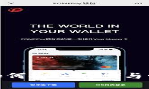 揭秘比特币钱包：如何安全存储与管理你的数字财富？