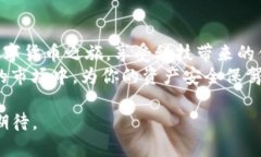    区块链钱包申请全攻略：轻松开启你的数字货