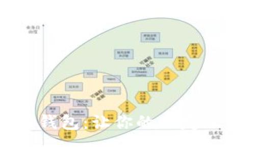 如何安全地赠送比特币钱包：让你的朋友也能体验加密货币的魅力