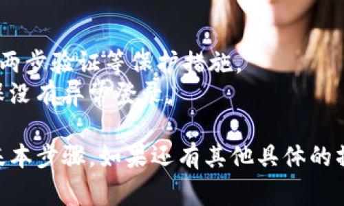 关于“U币”软件下载账号的具体操作，通常步骤如下：

### 第一步：下载U币官方应用
1. **访问官方网站**：首先，确保你访问的是U币的官方网站或可信赖的应用商店。
2. **选择平台**：根据你的设备（例如iOS或Android），选择相应的应用下载安装。

### 第二步：安装应用
1. **下载完成后**，点击安装文件，按照系统提示进行安装。
2. **运行应用**：安装完成后，点击图标打开U币应用。

### 第三步：注册账户
1. **进入注册页面**：在应用主界面，通常会有“注册”或“获取账号”的选项。
2. **填写信息**：根据要求，填写相关信息，例如手机号码、电子邮箱、密码等。
3. **阅读协议**：注意阅读用户协议和隐私政策，确保理解内容。
4. **按指示完成注册**：可能需要你进行短信验证或邮箱验证，以确保账号安全。

### 第四步：下载U币
1. **登录账户**：输入你刚注册的账号和密码，登录到U币应用。
2. **寻找下载选项**：通常在主界面上会有“下载”或“充值”选项，点击进入。
3. **选择下载方式**：选择你想要的U币数额和支付方式，按指示完成下载。

### 提示：
- 确保使用强密码和启用两步验证等保护措施。
- 定期检查账户活动，确保没有异常登录。

以上就是下载U币账号的基本步骤。如果还有其他具体的操作问题，欢迎进一步询问！