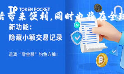 中国唯一承认的虚拟币是数字人民币（e-CNY）。下面，我将详细介绍数字人民币的背景、特点、应用场景以及对未来数字经济的影响。

数字人民币的背景
自2014年以来，中国人民银行便开始研究法定数字货币，数字人民币的推出标志着中国在数字货币领域的先锋地位。数字人民币不只是对传统货币的数字化，更是对整个金融体系的深刻改革，它为中国的金融安全和国际竞争力添砖加瓦。

数字人民币的特点
数字人民币有几个显著的特点：
ul
    listrong国家信用背书/strong：与比特币等去中心化的虚拟货币不同，数字人民币是由中国人民银行直接发行的法定货币，具有国家信用的保障。/li
    listrong双层运营体系/strong：数字人民币采用由央行发行、商业银行运营的双层系统，这种模式有助于维护金融稳定。/li
    listrong技术支持/strong：数字人民币利用区块链等先进技术，可以实现交易的安全和迅速。/li
    listrong离线支付功能/strong：用户可以在无网络连接的情况下，通过蓝牙等技术进行交易，这在某些特定场景下极具实用性。/li
/ul

数字人民币的应用场景
随着数字人民币的逐步推广，它的应用场景也在不断扩大。包括以下几个方面：
ul
    listrong日常消费/strong：消费者可以直接用数字人民币进行商品交易，商家也可通过便捷的方式收款。/li
    listrong公共服务/strong：许多城市已经开始支持使用数字人民币支付公共交通、停车费、水电费等服务。/li
    listrong国际贸易/strong：数字人民币可以简化跨境交易，降低汇率风险，提高贸易便利性。/li
    listrong政府补贴/strong：政府在疫情期间，通过数字人民币的方式向民众发放补贴，快速、高效。/li
/ul

数字人民币对未来经济的影响
数字人民币的推出，不仅影响了国内经济的运行模式，甚至可能对全球金融格局产生深远影响。
ul
    listrong提升金融包容性/strong：数字人民币的普及，有助于提升金融服务的覆盖面，尤其是对偏远地区的人群。/li
    listrong抑制虚拟货币的风险/strong：通过推广法定数字货币，能够有效减少去中心化虚拟货币带来的金融风险。/li
    listrong改变支付习惯/strong：数字人民币的便利性可能会促使人们更快地适应和接受数字支付的方式，形成新的消费习惯。/li
    listrong增强国家经济主权/strong：在全球范围内提升数字人民币的普及，有助于加强人民币的国际地位，进而提高中国经济的全球影响力。/li
/ul

数字人民币未来的发展方向
尽管数字人民币的发展已经取得了一些进展，但未来依然面临挑战和机遇。
ul
    listrong技术升级/strong：随着技术的发展，数字人民币需要不断进行系统升级，以应对潜在的安全风险。/li
    listrong国际布局/strong：中国将推动数字人民币在“一带一路”沿线国家的推广，争取在国际上形成影响力。/li
    listrong用户教育/strong：增强公众对数字人民币的认识和接受度，增强用户的使用体验，使其成为主流支付方式。/li
    listrong监管体系/strong：健全数字人民币的监管体系，避免可能出现的金融犯罪行为，维护金融秩序。/li
/ul

总结
数字人民币作为中国唯一承认的法定虚拟币，其影响不容小觑。通过不断的推广和应用，它将为我们的生活带来便利，同时也将在全球经济中占据越来越重要的地位。让我们拭目以待，关注这场数字金融革命的进展吧……

数字人民币, 虚拟币, 电子货币, 中国金融/guanjianci
未来已来：数字人民币引领中国数字经济新潮流