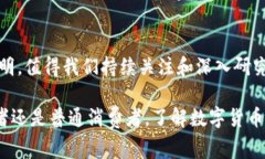 数字货币是近年来迅速崛起的一种新型货币形态