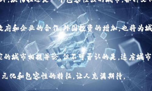 坎帕拉（Kampala）是乌干达的首都，作为东非地区的重要城市之一，它在文化、经济和社会发展等方面具有特殊的地位。关于“坎帕拉的档次”这一问题，可以从多个角度进行分析，以下是对这一话题的详细探讨。

一、坎帕拉的城市概况
坎帕拉，作为乌干达的政治、文化和经济中心，拥有丰富的历史背景。虽然历史上并不算悠久，但近年来的发展非常迅速。城市里有着繁忙的市场、现代化的办公楼以及大量的餐厅、咖啡馆、商店和夜生活场所，这些都使得坎帕拉的档次不断提升。

二、经济发展
坎帕拉是乌干达主要的经济中心，近年来经济增长强劲。根据一些统计数据，坎帕拉的经济年增长率维持在6%-7%之间，显示出良好的发展势头。为了促进城市的可持续发展，政府也在不断推动基础设施建设，比如新建的道路、桥梁以及公共交通系统，逐渐提升城市的宜居和商业环境。

三、教育与文化
坎帕拉不仅在经济方面有所发展，在教育和文化层面也表现出色。城市里有许多高等院校，比如麦克雷雷大学（Makerere University），这是非洲最古老的大学之一。与此相伴的，则是丰富多彩的文化生活，例如各类节庆、艺术展览和音乐会，彰显了城市的文化档次。

四、旅游与美食
坎帕拉被称为“湖泊之城”，因为它靠近维多利亚湖，拥有丰富的自然风光。许多游客慕名而来，探索这座城市的美丽景点。此外，坎帕拉的美食也是一大亮点，从传统的乌干达菜肴到现代国际美食应有尽有。街头的小吃摊、当地餐厅，以及高端餐饮体验，让人能够感受到这个城市的多样性和包容性。

五、社会生活与夜生活
坎帕拉的社会生活十分丰富，尤其是夜生活方面。夜店、酒吧、现场音乐表演等场所吸引了大量年轻人和游客，成为城市活力的象征。此外，坎帕拉还是一个包容性强的城市，各种文化和种族在这里交融，使得社会生活更加多彩。

六、未来展望
展望未来，坎帕拉的发展前景广阔。随着基础设施的不断完善，经济的持续增长和人们生活水平的提高，城市的档次将会进一步提升。政府和企业的合作，外国投资的增加，也将为城市带来新的机遇。

总结
要回答“坎帕拉什么档次”这个问题，我们需要综合考量经济、文化、旅游、社会生活等多个方面。尽管坎帕拉目前可能还不能与发达国家的城市相提并论，但不可否认的是，这座城市正在快速发展，各类指标的提升使得它的档次逐步上升。在这个快节奏和变化无常的时代，坎帕拉正展现出它的独特魅力和发展潜力。

通过以上的分析，可以看到坎帕拉不仅是一个发展中的城市，也拥有着独特的文化与活力。无论是对居民还是游客，坎帕拉都呈现出多元化和包容性的特征，让人充满期待。