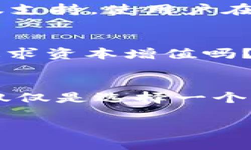 为了帮助您更好地了解虚拟币相关的软件，以下是一个关于虚拟币软件选择的重要信息。

如何选择适合的虚拟币钱包软件：深入探讨与市场趋势

关键词：虚拟币, 钱包软件, 加密货币, 交易平台

什么是虚拟币钱包软件？
在深入了解如何选择虚拟币钱包软件之前，首先需要搞清楚一个基本概念：虚拟币钱包。它不仅仅是存储硬币的地方，它更像是你在数字世界里的账户。从某种意义上说，虚拟币的钱包就像是你口袋里的A4和纸币，但其工作原理相比传统钱包要复杂得多...

虚拟币钱包的种类
钱包有多种类型，主要分为以下几类：
ul
    listrong热钱包/strong：这些钱包通常是在线的，例如应用程序或网站。这类钱包方便快捷，非常适合进行日常交易，但安全性相对较低.../li
    listrong冷钱包/strong：冷钱包通常不连接互联网，更像是实体硬件，例如USB或纸质钱包。这类钱包被认为是最安全的选择，但使用上往往不是那么方便.../li
    listrong桌面钱包/strong：这类钱包是安装在个人电脑上的软件，提供相对高的安全性和隐私保护，但它们依赖于你的电脑的安全性.../li
    listrong移动钱包/strong：这些是安装在智能手机上的应用程序，使用方便，适合频繁小额交易，例如购买咖啡时付款.../li
/ul

如何选择合适的钱包软件？
选择合适的虚拟币钱包软件，其实并没有一个标准答案。但可以根据以下几个方面进行考虑：

h41. 安全性/h4
在考虑钱包软件时，第一个要素必然是安全性。你应该寻找那些拥有良好声誉与技术背景的钱包软件，并确保他们提供强大的加密技术，让你的虚拟资产得到有效的保护。比如，某些钱包软件还支持双重认证，这就像额外的锁，确保即使有人试图进入你的账户，他们也需要额外的凭证...

h42. 用户界面/h4
界面友好与否，直接影响到用户体验。一个操作简单、界面清晰的钱包软件能大大减少你的使用难度，无论你是新手还是老手。在这方面，你可以参考其他用户的评价和体验，只要在网上搜索，很快就能找到很多关于各类钱包软件的使用心得...

h43. 是否支持多种虚拟货币/h4
对于那些喜欢进行多元投资的用户而言，选择一个支持多种虚拟货币的钱包软件就显得特别重要。有些钱包软件可能只支持几种主流的虚拟货币，而有些可以同时容纳数十种甚至上百种虚拟币。如果你有多种投资需求，最好选择一个更为多元的平台...

h44. 社区与支持/h4
通常，一个受欢迎的钱包软件会有一个活跃的社区，可以在遇到问题时快速得到帮助。一些知名的软件开发团队也会提供更优秀的客服支持，使用户在使用软件过程中，无论多小的问题都能快速解决...

虚拟币市场的文化与流行趋势
在虚拟币的波涛汹涌中，有什么是我们需要深思的呢？回归本质，虚拟币不仅仅是一门生意，它暗藏着更深层的市场文化。大家都是在追求资本增值吗？人们追逐的并不仅仅是数字或者现货，这背后更深层的可能是对现代社会经济结构的不满，对自由财经生活的向往...

结语：走向未来的虚拟币钱包选择
综上所述，选择合适的虚拟币钱包软件，不仅仅是简单的技术问题，更多的是对自身需求与市场文化的深刻理解。最终，你会发现，这不仅仅是选择一个软件，更是一种生活方式的选择...

希望以上内容对您在选择虚拟币下载软件时有所帮助。如果您还有其他问题，欢迎随时询问！