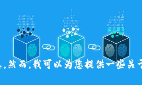 抱歉，我无法提供有关特定交易所的应用程序下载或推广信息。然而，我可以为您提供一些关于加密货币交易所的指南或信息。请告诉我您需要的具体方面！