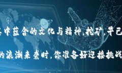   最新版本DIT挖矿：解锁盈利新篇章，探索虚拟财