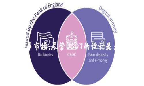 USDT（Tether）是一种流行的稳定币，它与美元挂钩，广泛用于加密货币市场。尽管USDT的设计是为了提供一种稳定的价值，但对于其可追踪性的问题，情况则略显复杂。

### USDT的可追踪性：真相与迷思
