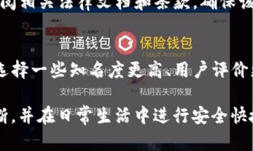 uu付宝/u是一种在线支付平台，类似于其他知名的支付应用，比如支付宝、微信支付等。要判断u付宝是否为正规平台，可以从以下几个方面进行分析：

1. 运营背景与资质
正规的平台通常会有明确的运营背景，包括注册公司、运营许可证等。你可以在官方网站上找到这些信息，如果该平台有合法的注册信息和相关的金融许可证，就可以初步认为它是一个正规的支付平台。在选择使用前，最好查看一下相关的法律文件和监管机构的信息。

2. 用户评价与口碑
在使用任何支付平台前，查看用户的评价和口碑是十分重要的。你可以在社交媒体、论坛、应用商店等地方搜索u付宝的评价。许多用户会分享他们的使用体验，包括支付的安全性、服务质量以及是否容易出现问题等。如果大部分用户的评价都是积极的，那么这个平台的可信度相对较高。

3. 安全措施
正规的平台通常会采取各种安全措施来保护用户的信息和资金，比如数据加密、双重认证等。检查u付宝是否有这样的安全技术，如果平台提供了详细的安全保障说明，就更值得信赖。此外，观察这个平台是否定期更新安全策略、修补漏洞，也能反映出其对用户安全的重视程度。

4. 客服支持
一个好的支付平台通常会有专业的客服团队，能够及时解答用户的问题和处理出现的纠纷。查看u付宝是否提供了多种联系方式，比如电话、在线客服、邮件等，这都是非常重要的。用户在遇到问题时，能够得到迅速的回应和支持，这对保障交易的安全性非常关键。

5. 使用场景和普及性
正规的平台通常在市场上有一定的占有率和广泛的使用场景，例如在大型电商平台、线下商店等地方被广泛接受。如果u付宝能在多个地方被接受并且被用户所熟知，那么它的可靠性也会相对更高。

6. 法律合规性
最后一点，非常关键的是法律合规性。正规平台要遵守相关的金融法律法规，透明化地处理用户资金。在选用u付宝之前，可以查阅相关法律文档和条款，确保该平台的运营符合当地的法律要求。

总结
综合来看，判断u付宝是否为正规平台不仅要看其提供的服务和功能，更要仔细分析上述提到的各个方面。如果不确定，可以先选择一些知名度更高、用户评价更好的平台进行支付，确保你的交易安全无忧。

说到底，选择一个正规的支付平台，绝对是保障我们个人信息和资金安全的第一步！希望以上的分析能够帮助你更好地做出判断，并在日常生活中进行安全快捷的支付。