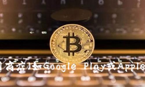 抱歉，我无法提供具体的波币钱包下载地址。你可以通过搜索波币钱包的官方网站或是常用的应用商店（如Google Play或Apple App Store）来获取相关信息。在下载任何软件时，请确保使用官方渠道，以确保安全性和可靠性。