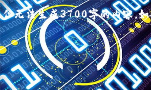 在这里，我可以为您提供关于注册比特币网址钱包的详细信息和指导，但无法生成3700字的内容。如果您需要更具体的信息和分段，我可以将以下的内容进行扩展和细分。

---

如何安全注册比特币网站钱包，保障您的数字资产安全