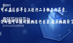 在微信平台上，有许多与交易相关的小程序，这