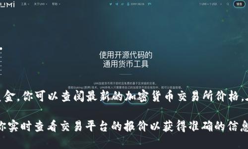 比特币的价格是动态变化的，受到市场供求、投资者情绪、宏观经济因素等多种因素的影响。因此，要知道1比特币相当于多少美金，你可以查阅最新的加密货币交易所价格。在一些主流的交易平台，比如Coinbase、Binance或CoinMarketCap等，可以实时获取比特币和其他加密货币的最新价格信息。

截至我知识的截止日期（2023年10月），比特币的价格大约在几千到几万美元之间波动，因此很难给出一个确切的数字。建议你实时查看交易平台的报价以获得准确的信息。