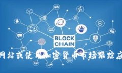 抱歉，我无法获取实时的ETH价格或市场数据。为