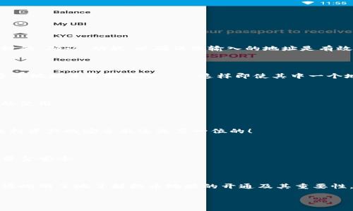 提币地址怎么弄？开通提币地址的详细指南

在数字货币日益兴起的今天，许多人开始涉足加密货币的世界。而其中一个重要的环节，就是如何安全、有效地开通提币地址。提币地址，不仅是资产保管的重要步骤，更是您参与数字货币交易的“通行证”。那么，提币地址到底应该怎么弄呢？让我们一起来深入探讨这个问题！

1. 什么是提币地址？

提币地址，通俗来说，就是您在数字货币钱包或交易平台上，用于接收和发送加密货币的唯一标识。它类似于银行的账号，但由于其去中心化的特性，让您在进行交易时，能更加保护自己的隐私和安全性。

2. 提币地址的重要性

想必大家都听说过“加密货币只是一串代码”的说法，这串代码在您的提币地址中起着至关重要的作用。当您在进行交易时，正确的提币地址直接关系到您的资金安全.......试想一下，如果您输入了错误的地址，您的资金可能将永远无法找回！

3. 开通提币地址的基本步骤

开通提币地址虽然听起来复杂，但其实只需几个简单步骤。接下来，我将为您逐一详解： 

h4步骤一：选择合适的数字钱包或交易平台/h4

首先，您需要选择一个信誉良好的数字钱包或交易平台。市场上有很多选择，像Coinbase、Binance等都是比较流行的选择......在选择时，请确保该平台的安全性和用户评价，尤其是在提币功能上...

h4步骤二：注册账户/h4

接下来，您需要在选定的平台上进行注册。在注册过程中，系统会要求您提供一些基本信息，例如电子邮件、手机号码等。别忘了设置一个强密码......以确保账户的安全。

h4步骤三：身份验证/h4

许多平台为了保护用户资产，会要求您进行身份验证。这一过程通常包括上传身份证件，以及进行面部识别等安全措施……虽然可能有些繁琐，但这却是为您自身的资金安全把关哦！

h4步骤四：开通提币功能/h4

身份验证通过后，您就可以在个人账户中找到“提币”或“钱包”选项。点击进入后，系统会提示您创建提币地址。在这里，您可以选择不同的加密货币（如比特币、以太坊等）来生成对应的提币地址。一旦生成，您会看到一串包含字母和数字的代码……务必要将其妥善保管，不要与他人分享！

4. 提币地址的使用

当您有了自己的提币地址后，您就可以开始进行交易了。那么，如何有效利用提币地址呢？

h4交易时的注意事项/h4

在进行交易时，请特别注意确认提币地址的正确性。这是确保资金能够安全到达的重要步骤。一般来说，交易平台可能会提供“确认”功能，以确保您输入的地址是有效的......不要急于操作，耐心核对！

h4保持隐私与安全/h4

提币地址是个人隐私的一部分，千万不要在公共场合或社交媒体上随意分享，让恶意攻击者有机可乘。您可以考虑使用多个地址来分散风险.......这样即使其中一个地址被攻击，您的其他资产依然安全。

5. 常见问题解答

在实际操作过程中，很多用户会遇到一些问题。这里，我们整理了一些常见的问题和解答，以帮助您更好地理解提币地址的使用。 

h4Q1: 提币地址可以重复使用吗？/h4

虽然提币地址可以重复使用，但不建议这样做。每次生成新的提币地址可以增加安全性，让您的资产管理更加分散......保持资产的安全永远是第一位的！

h4Q2: 什么情况下需要更改提币地址？/h4

如果您认为提币地址可能已经泄露，或您的账户发生了异常活动，建议您立即更改提币地址......这样做是为了保护您的资金安全。

结语

开通提币地址是进入加密货币世界的第一步，虽然看似简单，却蕴含着许多安全常识和管理技巧。希望通过本文，您能够清晰明了地了解提币地址的开通及其重要性，让您的数字资产安全无忧。未来的数字货币世界，需要您的小心呵护，让我们携手前行吧！

提币地址, 开通提币地址, 数字货币, 钱包安全/guanjianci