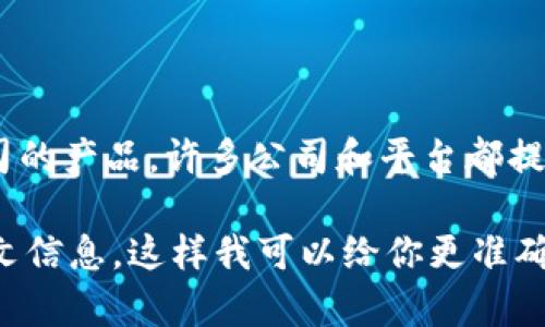 e支付（ePayment）通常是指电子支付的一种方式，而不是特指某一个公司的产品。许多公司和平台都提供电子支付服务，如支付宝、微信支付、PayPal、Apple Pay、Google Pay等。

如果你提问的“e支付”指的是某个特定的品牌或服务，请提供更多的上下文信息，这样我可以给你更准确的回答。