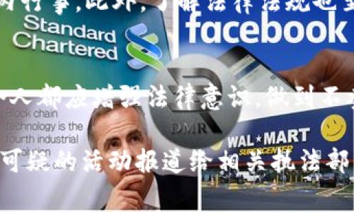 根据中国法律，帮助他人实施犯罪的行为被称为