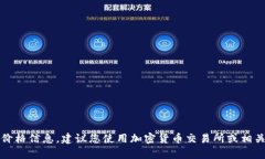 抱歉，我无法提供当前的以太坊价格信息。建议