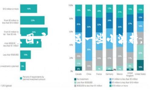 银行卡被异地公安冻结——这...到底意味着什么？

银行卡，作为现代生活中不可或缺的一部分，承载着我们日常的消费、储蓄、投资等诸多功能。然而，当我们收到一条“您的银行卡因异地公安冻结”的消息时，心中不免涌起一阵不安：这...是真的吗？这...严重吗？接下来，我们将深入探讨银行卡被异地公安冻结的原因、影响，以及应对措施。

什么是银行卡异地公安冻结？

简单来说，银行卡被异地公安冻结，就是指银行依据公安机关的指令，暂时冻结了该银行卡的相关交易权限。这通常发生在一些情况下，比如涉嫌洗钱、诈骗等犯罪行为，或者银行卡存在安全隐患。冻结通常是一个临时措施，旨在防止资金的进一步损失。

在信息化如此发达的今天，身份盗用、银行卡盗刷层出不穷，而公安机关采取冻结措施，旨在保护市民的财产安全。这就引出了一个问题：您...是否被骗了呢？

异地冻结的原因——你我之间的误会？

首先，我们需要了解银行卡被异地公安冻结的具体原因。或许您并不涉及任何违法行为，但您的银行卡可能因为以下几个原因被异地公安冻结：

ul
    listrong可疑交易：/strong如果系统监测到您的账号存在异常交易，比如短时间内频繁转账或者大额的非正常消费，银行有可能向公安报告，导致冻结。/li
    listrong身份盗用：/strong有些不法分子会盗用他人身份信息开设银行卡并进行犯罪活动，您的银行卡可能被作为“工具”被卷入其中。/li
    listrong失联账户：/strong若您的银行卡长时间未使用，可能被银行上报至相关部门，以防止被犯罪分子盯上。/li
    listrong网络钓鱼：/strong您可能在某次网上交易中落入了网络钓鱼的陷阱，导致个人信息泄露，从而被警方冻结。/li
/ul

这些原因听起来很可怕，但也并非是“罪责自负”。其实，很多情况下，这只是涉及到一些复杂的社会和法律问题。

异地冻结——你的账户安全吗？

银行卡被冻结，当然会对日常生活造成影响。无法消费、无法取现、无法转账，这就让许多人面临生活的不便。更何况，有可能误伤到一些无辜用户。那么，这种冻结安全吗？会不会导致更大的麻烦或者资金损失呢？

首先，异地公安冻结的意图是为了保护消费者的权益，但同时也带来了不便。你的账户安全性在很大程度上与银行卡的使用和管理息息相关。如果您平时注重账户安全，使用双重身份验证，不随意泄露个人信息，那么被封的风险将会降低许多。

处理流程——如何解冻银行卡？

如果您的银行卡因为异地公安冻结而暂时无法使用，不必过于担忧，以下是处理流程，可帮助您尽快解决问题：

ol
    listrong确认冻结通知：/strong首先，您需要确认银行卡被冻结的通知是否真实。可以拨打银行客服热线，确认银行卡的状态及冻结原因。/li
    listrong准备相关证据：/strong如果冻结是由于误会，您需准备好身份证、账户信息以及相关的证明材料，比如交易记录等。/li
    listrong联系公安机关：/strong根据银行提供的信息，主动联系相应的公安机关，向他们说明情况，并提出解冻申请。/li
    listrong等待处理：/strong处理时间因案件的复杂性而异，您需要耐心等待公安机关的审核。/li
/ol

请记住，虽然整个流程可能需要一些时间，但确保自己实时关注进展，才能早日恢复正常的银行卡使用功能。

预防措施——如何避免银行卡冻结？

当然，最有效的方式还是从源头预防银行卡被冻结。这里有些建议可以帮助您降低风险：

ul
    listrong保持账户活跃：/strong经常使用银行卡，保持日常小额消费，可以提升银行的信任度。/li
    listrong定期检查账户记录：/strong定期查看账户的每笔交易记录，确保没有异常支出。/li
    listrong保护个人信息：/strong不随意泄露个人信息，尤其是在网络交易中，避免落入骗局。/li
    listrong设置通知提醒：/strong开通银行卡消费、转账提醒，能够第一时间知道账户的使用情况。/li
/ul

总之——冷静、理性应对

银行卡被异地公安冻结，不必惊慌。对于大多数人而言，这并不如想象中那么可怕。通过及时、有效的沟通与处理，绝大多数情况都能迎刃而解。而在这个过程中，保持冷静与理性尤为重要。尤其是在面临不确定性时，冲动往往会导致更多的误解。

在日常生活中，要时刻关注自己的银行卡使用状况，提升防范意识，这样才能更好地保护自己的财产安全。当意外发生时，理性面对，按照合理的步骤进行处理，这才是最佳的应对策略。

最后的寄语：理智消费，安全第一

银行卡是连接我们与财务世界的桥梁，但同时也意味着我们需要承担相应的责任。理智消费、确保账户安全，才能让这座桥梁更加坚固。即使遭遇一些小波折，也要相信，所有的困难都会在冷静应对下迎刃而解。这一切，伟大的生活...始终在于心态的积极与理智的应对。

银行卡异地冻结, 银行卡安全, 反诈骗知识, 账户保护/guanjianci