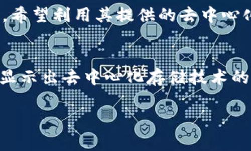 关于“FIL币”的注册时间，FIL币，也称Filecoin，是一个去中心化存储网络，其初次公开发行（ICO）在2017年进行，但这并不是其注册或上线的唯一时间点。Filecoin在2020年10月15日正式上线主网，成为可以在交易平台上交易的数字货币。

为了详细了解FIL币，下面将为您提供一些相关信息。

FIL币的起源与发展
Filecoin是由Protocol Labs开发的去中心化存储网络，其设计初衷是为了创建一个可以激励用户为存储服务付费的区块链系统。在其ICO期间，Filecoin募集了超过2.57亿美元，创造了历史上最大的ICO之一。这一项目的核心在于利用闲置的存储空间，促使个人和企业以去中心化的方式存储数据。

Filecoin主网的上线
经过几年的开发和测试，Filecoin的主网终于在2020年10月15日正式上线。这一时刻标志着其生态系统的启动，开发者们可以在该平台上进行存储交易，矿工也可以通过提供存储空间来获得FIL币的奖励。此时，FIL币在加密货币市场上开始流通，并逐步被众多交易所上线。

如何获得FIL币
获得FIL币的方式有很多，你可以通过以下几种方式进行获取：
ul
    listrong购买:/strong 通过在各大交易所平台购买FIL币，例如Binance、Coinbase等。/li
    listrong挖矿:/strong 提供存储空间，成为Filecoin网络的一部分，参与挖矿，并获得FIL币奖励。/li
    listrong参与项目:/strong 通过参与Filecoin生态系统的相关项目与活动，可能获得FIL币。/li
/ul

FIL币的作用与应用场景
作为Filecoin网络的原生代币，FIL币不仅仅是一种交易货币，还具有多重作用。用户可以用FIL币支付存储服务费用，参与治理投票，甚至为数据检索提供经济激励。这种多功能的代币使得FIL币在去中心化存储领域具有重要的价值。

Filecoin的未来发展
随着区块链技术的不断发展及对去中心化存储需求的增加，Filecoin的未来看起来非常光明。许多技术巨头和企业已开始关注Filecoin网络，希望利用其提供的去中心化存储解决方案。未来，Filecoin可能会扩展更多的功能和应用场景，比如与其他区块链结合，形成更大的生态系统。

总结
总的来说，FIL币的注册时间与上线情况反映了其发展过程中的重要节点。从2017年的ICO到2020年的主网上线，Filecoin所经历的一切都显示出去中心化存储技术的重要性和潜力。对于投资者和用户来说，了解FIL币及其背后的技术和实践，将有助于我们在这个飞速发展的加密世界中做出更智慧的选择。

希望这些信息对您了解FIL币有所帮助！如果您还有其他问题，欢迎随时提问。