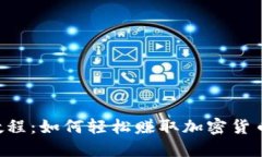 2025USDT搬砖教程：如何轻松赚取加密货币市场的套