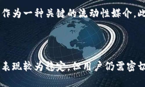 在这里，我无法提供实时的USDT（Tether）币价格行情，但我可以告诉你一些关于USDT的基本信息以及加密货币市场的一般动态。USDT是一种锚定法币（如美元）的稳定币，旨在让用户在加密货币市场中能够避免价格波动对其投资的影响。

### 有关USDT币的基本情况

什么是USDT？
USDT（Tether）是一种基于区块链的稳定币，其价值通常与美元1:1挂钩。这种加密货币的存在旨在为交易者提供一种较为稳定的资产，以避免加密市场固有的价格波动。由于USDT的价值相对稳定，它被广泛用于交易所内的资产转移，在加密货币生态系统中扮演着重要角色。

USDT的使用场景
USDT在加密货币市场的应用场景非常广泛，主要有以下几点：
ul
listrong交易媒介：/strong许多交易所支持用USDT交易其他加密货币，极大地方便了用户的交易操作。/li
listrong避险工具：/strong用户可以在市场动荡期将资金转换为USDT，降低资产风险。/li
listrong跨境支付：/strongUSDT在一定程度上可以用于国际支付，因其快捷和转账费用低，成为跨境支付的新选择。/li
/ul

USDT的价格波动分析
尽管USDT是稳定币，其价格理应保持在1美元左右，然而在实际交易中，USDT的价格有时会出现微小的波动。这些波动通常受市场供需和流动性的影响。例如，当市场情绪亢奋时，很多用户会涌入购买USDT以进行投机，这可能导致USDT的价格轻微上升。

未来的展望
在未来，USDT的应用可能会越来越广泛，尤其是在DeFi（去中心化金融）和NFT（非同质化代币）等新兴领域中，USDT可能会作为一种关键的流动性媒介。此外，随着监管环境的变化，USDT的合规性和透明度也将越来越受到关注，这可能影响其在行业内的表现。

### 总结

总体来看，USDT作为一种重要的稳定币，在加密货币市场中扮演着不可或缺的角色。虽然在价格波动上相比其他加密货币表现较为稳定，但用户仍需密切关注市场动态及自身的投资策略，以充分利用这一工具的优势......那么，您对USDT有什么具体关注点或问题呢？