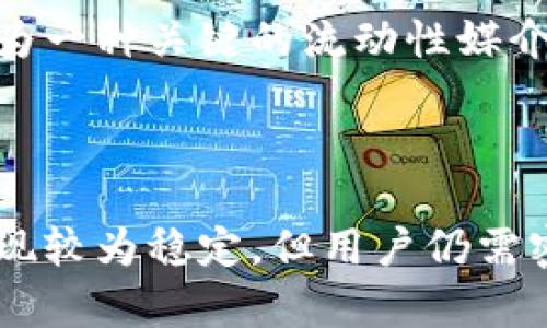 在这里，我无法提供实时的USDT（Tether）币价格行情，但我可以告诉你一些关于USDT的基本信息以及加密货币市场的一般动态。USDT是一种锚定法币（如美元）的稳定币，旨在让用户在加密货币市场中能够避免价格波动对其投资的影响。

### 有关USDT币的基本情况

什么是USDT？
USDT（Tether）是一种基于区块链的稳定币，其价值通常与美元1:1挂钩。这种加密货币的存在旨在为交易者提供一种较为稳定的资产，以避免加密市场固有的价格波动。由于USDT的价值相对稳定，它被广泛用于交易所内的资产转移，在加密货币生态系统中扮演着重要角色。

USDT的使用场景
USDT在加密货币市场的应用场景非常广泛，主要有以下几点：
ul
listrong交易媒介：/strong许多交易所支持用USDT交易其他加密货币，极大地方便了用户的交易操作。/li
listrong避险工具：/strong用户可以在市场动荡期将资金转换为USDT，降低资产风险。/li
listrong跨境支付：/strongUSDT在一定程度上可以用于国际支付，因其快捷和转账费用低，成为跨境支付的新选择。/li
/ul

USDT的价格波动分析
尽管USDT是稳定币，其价格理应保持在1美元左右，然而在实际交易中，USDT的价格有时会出现微小的波动。这些波动通常受市场供需和流动性的影响。例如，当市场情绪亢奋时，很多用户会涌入购买USDT以进行投机，这可能导致USDT的价格轻微上升。

未来的展望
在未来，USDT的应用可能会越来越广泛，尤其是在DeFi（去中心化金融）和NFT（非同质化代币）等新兴领域中，USDT可能会作为一种关键的流动性媒介。此外，随着监管环境的变化，USDT的合规性和透明度也将越来越受到关注，这可能影响其在行业内的表现。

### 总结

总体来看，USDT作为一种重要的稳定币，在加密货币市场中扮演着不可或缺的角色。虽然在价格波动上相比其他加密货币表现较为稳定，但用户仍需密切关注市场动态及自身的投资策略，以充分利用这一工具的优势......那么，您对USDT有什么具体关注点或问题呢？