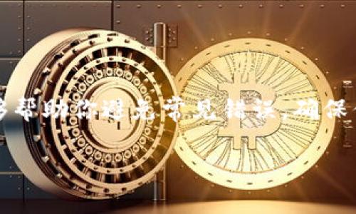 在填写USDT提币地址时，确保遵循一些基本步骤，以确保安全和准确。以下是详细的指导，帮助你顺利完成USDT的提币操作。

了解USDT和提币的基本概念
首先，USDT（Tether）是一种以美元为基础的稳定币，其价值通常与美元保持1:1的比例。它被广泛用于各种交易所和钱包之间的转账。因此，提币地址是你将USDT从交易所或钱包转移到其他地方所需的目的地地址。

选择合适的钱包或交易所
在提取USDT之前，确保你有一个能够接收USDT的数字钱包或交易所账户。常见的钱包包括：strongTronLink/strong、strongMetaMask/strong、strongTrust Wallet/strong等。请注意，根据USDT使用的区块链网络（如Ethereum、Tron、Binance Smart Chain等），提币地址的格式可能有所不同。

如何获取提币地址
1. **登录你的钱包或交易所账户**：在你选择的数字钱包或交易所中登录。
2. **找到USDT**：在钱包或交易所的资产列表中找到USDT。
3. **生成或查看地址**：选择