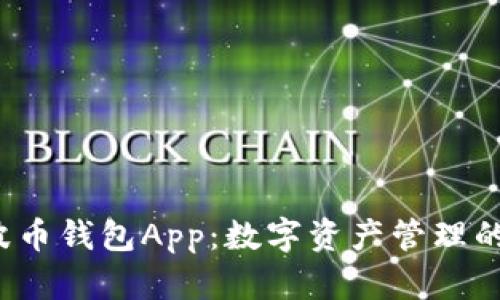 探索Bob波币钱包App：数字资产管理的未来之选