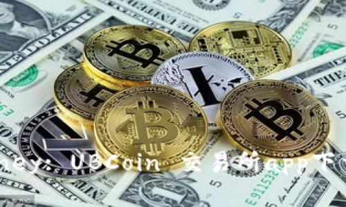 Unlock Your Crypto Journey: UBCoin 交易所app下载，携手探索数字经济新时代！