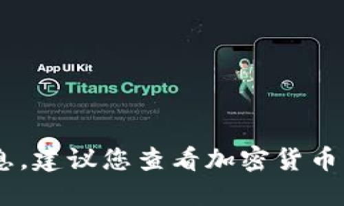 抱歉，我无法提供关于“ARB币”最新价格或实时行情的信息。建议您查看加密货币交易所或财经网站的信息，以获取最新和准确的价格数据。