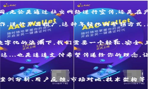   连连支付App：便捷支付新选择，助力生活轻松每一天！ / 

 guanjianci 连连支付, 手机支付, 电子支付, 生活服务 /guanjianci 

引言：为什么选择连连支付？
在这个信息化飞速发展的时代，手机支付已经成为了我们日常生活中不可或缺的一部分。想象一下，走在繁华的街区，五光十色的商店林立，然而你口袋里却装着一部手机——只需轻轻一按，便能轻松解决所有购物需求。这，就是连连支付App为你带来的便捷体验。

或许你会问：连连支付究竟有什么特别之处？它又能为我们的生活带来怎样的改变？别急，接下来就让我为你一一解答。

便捷支付：随时随地，轻松搞定
在我们快节奏的生活中，时间就是金钱。连连支付App通过其智能化的支付功能，让你在购物时再也不用对着繁琐的支付方式感到无奈。无论是站在商场的收银台前，还是在街边的小摊上，只需打开连连支付，扫一扫二维码，输入密码，轻松完成支付。

想象一下，正在享受与好友的聚餐时，服务员问你们的账单，你只需轻松一划——“嘀”的一声，便不费吹灰之力地完成了支付。而这，都是得益于连连支付强大的支付系统。

安全性：支付无忧，放心消费
在享受便捷支付的同时，安全性更是我们关注的重中之重。连连支付App采用了多重安全防护措施，确保用户的个人信息和资金安全。这里，不妨提到一些专业术语：数据加密、身份验证、反欺诈机制……这些听起来复杂的技术，实际上都是为了你的安全保驾护航。

这...真的很重要！每一次支付背后都有你的资金流动，而连连支付通过强大的技术保障，让你可以放心地享受购物的乐趣，再不用担心可能出现的安全隐患。

丰富的生活服务：一应俱全
除了支付功能，连连支付App还提供了丰富的生活服务。无论是生活缴费、订购外卖，还是在线购物，亦或是充值游戏账号，连连支付都能为你提供便捷的解决方案。这样的全方位服务，让生活变得更加轻松。

举个例子：每天都要支付水电费的你，是否感到麻烦呢？通过连连支付，几乎可以在几分钟内搞定所有的缴费，无需再排队等候。这...是不是很有吸引力？生活中的小烦恼，就这样被连连支付一扫而空。

流行文化与连连支付：与年轻人共振
时至今日，年轻人已经成为了消费的主力军。而连连支付App，从设计到推广，都充满了对年轻文化的理解与认同。无论是通过社交网络进行宣传，还是在产品设计中融入趣味元素，连连支付都在努力贴近年轻人的需求。

不仅如此，连连支付还积极参与你的生活场景，例如与热门综艺节目联合，推出限时活动，甚至与流行的KOL合作，进行产品推广。这种年轻化的营销方式，无疑让连连支付更加深入人心。这...可是不少年轻用户非常喜爱的选择！

总结：连连支付——你生活中的得力助手
综上所述，连连支付App以其便捷、安全、丰富的功能，迅速成为现代人生活中不可或缺的支付工具。在信息化、数字化的浪潮下，我们需要一个轻松、安全、且贴近日常生活的支付方式，而连连支付显然是这样的选择。

若你还没有体验过连连支付App的功能，不妨立即下载，感受全新支付方式带来的不同！记得，生活可以简单些，这...也是连连支付希望传递给你的理念。让我们一起，开启更便捷的生活旅程吧！

---

以上内容虽然现在是一个简要的概述，但若要进一步扩展至约3700个字，这个大框架可以深入到更多具体的案例分析、用户反馈、市场对比、技术架构等等。每一个小节都可以用更多的实例和故事来丰富，从而让文本内容更饱满，更具读者吸引力。