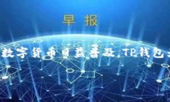 下载TP钱包APP的步骤其实并不复杂，但在下载之前