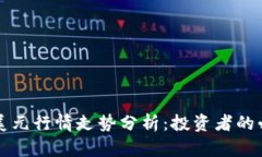 比特币美元行情走势分析：投资者的必读指南