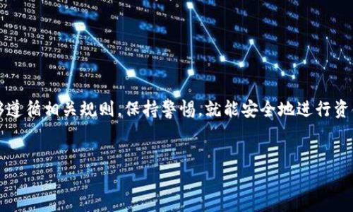 在讨论CGPay是否可以提现之前，我们需要先了解CGPay是什么，以及它在支付和金融交易中扮演的角色。CGPay是一种数字支付平台，它提供了在线交易、电子钱包和支付服务，极大地方便了用户在各种场景下进行支付。近年来，这种数字支付方式得到了广泛使用，但也引发了一些关于提现和资金安全的讨论。

CGPay的功能与特点

CGPay作为一个新兴的数字支付平台，其功能多样，满足了用户不同的需求。它不仅允许用户进行日常的网上购物支付，还支持电子商务平台的交易、账单支付、汇款等多种服务。你可能会问：在这类服务中，CGPay的提现功能是什么样的呢？

在CGPay中，用户的账户余额是可以通过提现操作转移到自己的银行账户中的。然而，不同于传统银行的操作，CGPay的提现可能会受到一些限制，这些限制一般包括...

提现的步骤与注意事项

若你想从CGPay提现，可以遵循以下几个步骤：

ol
    listrong登录账户：/strong首先，你需要输入用户名和密码登录你的CGPay账户。/li
    listrong账户设置：/strong确保你已经在账户中添加了一个有效的银行账户，这样才能顺利进行提现操作。/li
    listrong提现申请：/strong在账户余额页面，选择提现选项，并输入你想要提现的金额。/li
    listrong确认信息：/strong系统会提示你再次确认提现信息，包括金额和银行账户，确保无误后点击确认。/li
    listrong等待处理：/strong提现请求提交后，通常会有一个处理时间，可能从几分钟到几天不等，这取决于CGPay的处理速度及银行的回应。/li
/ol

然而，在提现过程中，有几点需要特别注意。首先，CGPay可能会对提现金额设置上限，这意味着有些用户可能无法一次性提取所有余额。其次，提现操作可能会产生一些手续费，因此在提现前最好详细了解相关费用...

提现遇到问题怎么办？

如果在提现过程中遇到了问题，比如提现申请被拒、到账延迟等，不必慌张。通常，你可以通过客服渠道寻求帮助。CGPay的客户服务团队提供在线聊天和电话支援，你可以详细描述遇到的情况，寻求技术支持...

安全性与风险

像CGPay这样的数字支付平台虽然便利，但在安全性方面也要保持警惕。用户在进行资金交易时，应确保自己的账户安全，定期更改密码，并开启两步验证。此外，注意防范诈骗行为，例如通过钓鱼网站伪装成CGPay客服的骗局...

在提现前，建议您仔细阅读CGPay的用户协议和相关政策，了解平台的运作方式和风险提示。这样做，能避免不必要的损失...

总结

总的来说，CGPay是一个便捷的数字支付平台，其提现功能在满足用户需求的同时，也有其相应的操作流程与注意事项。只要用户能够遵循相关规则，保持警惕，就能安全地进行资金交易与提现。那么，你准备好迈出数字支付的步伐了吗？这时机会是你生活中的一部分...

CGPay, 提现, 数字支付, 用户安全/guanjianci  
探索CGPay的提现功能：你真的了解这背后的秘密吗？