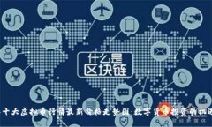 2023年十大虚拟币行情最新价格走势图：数字货币