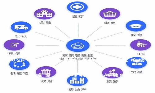 USDT（Tether）是一种广泛使用的稳定币，它的价值与美元（USD）保持相对稳定，经常被用于加密货币交易和转账。关于“USDT能转吗”，答案是肯定的。USDT可以在多个区块链平台上进行转账，比如以太坊、波场和近几年的其他网络。下面我们详细探讨一下USDT转账的各个方面。

1. USDT的转账方式
USDT可以通过多种方式进行转账，以下是一些主要方式：
ul
    listrong区块链转账：/strongUSDT最常见的转账方式是通过区块链网络。例如，通过以太坊网络或波场网络进行转账。/li
    listrong交易所转账：/strong用户可以在各种加密货币交易所之间转移USDT，例如从Binance转到Huobi，直接在交易所内部进行转账。/li
    listrong钱包转账：/strong用户可以将USDT从一个数字钱包转移到另一个数字钱包，确保他们的资产安全。/li
/ul

2. 转账的手续费
每次转账时，都会涉及一定的手续费。这些费用通常取决于转账的网络和交易的繁忙程度。例如，如果你在以太坊网络上转账USDT，手续费会根据网络的拥堵程度有所变化。可以考虑在低峰时段进行转账以减少成本。

3. 转账的速度
USDT转账的速度也受到所使用的区块链网络的影响。通常情况下，通过波场网络转账会比以太坊快得多，因为波场的交易处理能力更强。如果你急需转账，选择恰当的网络就显得尤为重要。

4. 如何确保转账安全
在进行USDT转账时，安全性是一个必须考虑的重要因素。以下是一些确保转账安全的小贴士：
ul
    listrong核实地址：/strong务必再次确认接收地址的正确性，任何小的错误都可能导致资产的永久丧失。/li
    listrong启用双重认证：/strong在设置钱包和交易所时，尽量开启双重认证，以提高安全性。/li
    listrong使用可靠的钱包：/strong选择声誉良好的数字钱包进行USDT存储和转账，可减少安全风险。/li
/ul

5. 转账的常见问题
许多人在转账USDT时可能会遇到一些问题，以下是一些常见的疑问：
ul
    listrong转账未到账怎么办？/strong有时候转账可能会延迟，如果超过预计时间仍未到账，请联系钱包或交易所的客服。/li
    listrongUSDT是否可以退款？/strong大多数情况下，数字货币的交易都是不可逆的，一旦发送就无法追回。/li
/ul

6. USDT的未来趋势
随着加密货币市场的不断发展，USDT作为一种稳定币，其未来的趋势也是值得关注的。越来越多的企业和平台开始接受USDT作为支付方式，这意味着其使用场景将日益广泛。未来，USDT可能会在更多的区块链平台上发布，进一步提升流动性和实用性。

总结
总之，USDT不仅可以转账，而且在加密市场中发挥着重要的作用。了解如何安全、快速地转移USDT，对于加密货币用户来说至关重要。通过选择适合的转账方式、注意手续费和转账速度，以及提升安全性，你可以更好地管理和使用你的USDT资产。

如果你还有其他关于USDT的疑问，欢迎随时提出！