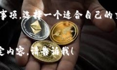 在充值USDT（泰达币）之前，您需要了解一些基本