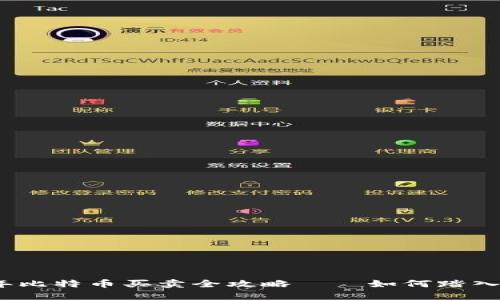 新手必看：2023年比特币买卖全攻略——如何踏入加密货币的世界？