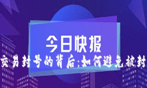 《Temtem》交易封号的背后：如何避免被封，玩得更快乐