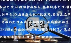 在泰国，有几款常用的扫码支付软件，以下是一