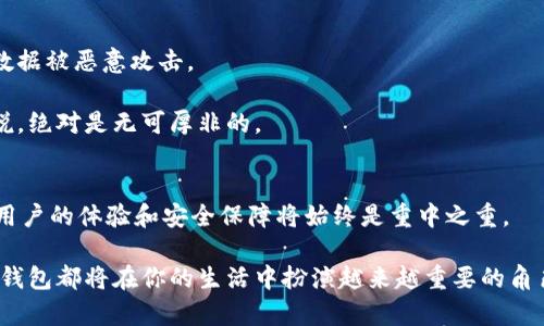   欧意钱包，轻松管理你的数字资产！ /   
 guanjianci 欧意钱包, 数字资产管理, 钱包app下载, 便捷支付 /guanjianci 

引言：数字时代的必备工具
想象一下，你的生活中有一个可以轻松管理各种数字资产的钱包—就像实体钱包里的钞票、银行卡一样，但这却是在数字世界中的一扇窗户。欧意钱包正是这样一个工具，不仅能让你的支付方式更加便捷，还可以帮助你更好地投资和管理资产。这...真的吗？是的！在这个信息技术飞速发展的时代，数字钱包已经逐渐成为了人们生活中不可或缺的一部分。

第一部分：欧意钱包的基本功能
在深入探讨欧意钱包之前，我们先来了解一下它的基本功能。作为一款集合支付、转账、理财于一体的数字钱包，欧意钱包具有以下几个核心功能：

ul
    listrong便捷支付：/strong你可以通过欧意钱包进行线上和线下的支付，几乎覆盖了大部分商家，省去找零钱、排队等候的烦恼。/li
    listrong资产管理：/strong无论是投资股票、加密货币，还是管理日常开销，欧意钱包都可以一站式满足你的需求。/li
    listrong安全保障：/strong采用高强度加密技术，保障用户的资金安全和隐私保护，让你使用得安心。/li
    listrong多种货币支持：/strong支持多种国家的货币，让你在国际旅行或进行外汇交易时，更加方便。/li
/ul

这些功能简直像是为现代人量身定做的...而且不用担心复杂的操作，欧意钱包的界面设计十分友好，使用体验极佳。

第二部分：文化与流行趋势的结合
我们生活在一个充满变化的时代，数字支付逐步取代了传统的现金支付，这份趋势在疫情后变得尤为明显。如今，欧意钱包不仅仅是一款工具，更是与用户的生活方式和文化习惯紧密相连。想想那些拍照打卡分享购物的社交媒体精英们，他们在使用欧意钱包支付时的那份自信和从容…这是数字时代带来的新规则。

尤其是在年轻一代中，拥有一款好用的数字钱包已经成为一种时尚，有些甚至用它来进行小额投资、理财，逐步积累自己的财富。这...到底是如何形成的？其实，背后不仅是技术的革新，还有社交文化的推动。我们都在不断追求“快”、“效”，而数字钱包恰恰抓住了这个心态。

第三部分：如何下载和使用欧意钱包
接下来，我们来一步一步教你如何下载和使用欧意钱包。其实，它的下载过程非常简单，只需要几个步骤，就可以开启你的数字资产管理之旅。

ol
    listrong下载应用：/strong在你的手机应用商店内搜索“欧意钱包”，然后点击下载安装。/li
    listrong注册账号：/strong打开应用后，按照提示注册你的账号，通常需要提供手机号码和一些基本信息。/li
    listrong绑定银行卡：/strong为了方便后续支付，你需要将银行账号与欧意钱包进行绑定。这一步骤会涉及一些身份验证，但别担心，整个过程非常简单。/li
    listrong开始使用：/strong注册和绑定完成后，你就可以开始使用欧意钱包进行支付、转账、购买理财产品等。/li
/ol

这...其实并没有那么复杂。只要你按照这个步骤走，就能轻松上手。值得一提的是，欧意钱包还提供了一些新用户的福利，比如免手续费、红包等，各种优惠活动一定会让你心动。

第四部分：真实用户的使用体验
当然，能否真正获得用户的青睐，关键在于使用体验。我采访了几位欧意钱包的用户，他们对这款应用的使用反馈，真的是各有千秋。

例如，小李是一位大学生，他对欧意钱包的评价是：“用起来真的是超方便，朋友之间转账只需要几秒钟，完全不用担心繁琐的手续。而且每次购物时，商家都支持这个支付方式，简直省心。”

而小张则提到：“最让我喜欢的是它的安全性，感觉比我之前用的任何一个支付工具都要安心。而且随时能查看自己的消费记录，这对我控制开销很有帮助。”听到这些反馈，真的很让人感慨...如同一把钥匙，打开了全新理财的大门。

第五部分：安全性与隐私保护
在谈及数字钱包时，安全性总是一个重要的话题。欧意钱包在安全性的设计上可谓下足了功夫，首先它使用了行业内最高标准的加密技术，可以有效防止数据被恶意攻击。

此外，用户的隐私同样得到了很好的保护。欧意钱包不会随意收集用户的个人信息，而是注重对用户数据的严格管理。这对于一款涉及资金交易的应用来说，绝对是无可厚非的。

第六部分：对未来的展望与总结
最后，让我们来展望一下数字钱包的发展趋势。随着技术的不断进步，未来数字钱包可能会与更多前沿技术结合，比如人工智能、区块链等。在这个过程中，用户的体验和安全保障将始终是重中之重。

总而言之，欧意钱包不仅是一款功能丰富的移动支付工具，更是引领数字化生活新潮流的先锋。无论你是忙碌的职场人士，还是喜欢科技的新潮青年，欧意钱包都将在你的生活中扮演越来越重要的角色。从不中断的支付体验，到高效的资产管理，这一切都在召唤着你，快来试试吧！