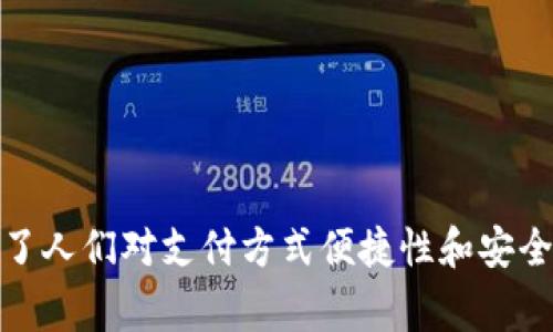 “u收款”通常指的是一种通过移动支付应用或平台进行的收款方式，尤其在中国市场中比较常见。具体来说，它可能与“U钱包”或“U支付”相关。这种方式能够方便商家和个人快速收款，通常通过扫描二维码或输入账号来实现。

### u收款的特点

1. **快捷方便**：使用u收款，商家和消费者可以通过手机应用快速完成交易，减少了现金交易的麻烦。
  
2. **安全性**：现代的u收款系统通常会采用加密技术，确保交易的安全性，保护用户的财务信息。

3. **多样化的支付方式**：支持多种支付方式，包括银行卡、信用卡、电子钱包等，增加了消费者的选择。

4. **实时到账**：相较于传统的银行转账，u收款通常能够实现实时到账，提高资金使用的灵活性。

### u收款的使用场景

- **线上商城**：商家可以在他们的电商平台上集成u收款，方便顾客快捷支付。

- **线下零售**：许多实体店已经开始使用u收款进行日常交易，顾客扫一扫二维码就能完成付款。

- **服务行业**：比如餐饮、旅游等行业，使用u收款可以提高服务的效率。

### 小结

总的来说，u收款是现代支付方式的一种表现，结合了移动互联网技术，为用户提供了便捷的收款服务。它也反映了人们对支付方式便捷性和安全性的追求。在继续发展的过程中，u收款有望在更多场景中发挥其作用，成为人们日常生活中不可或缺的一部分。