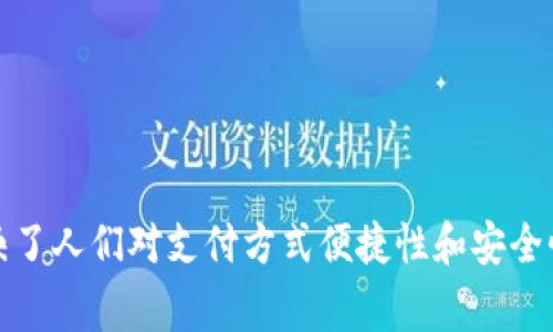 “u收款”通常指的是一种通过移动支付应用或平台进行的收款方式，尤其在中国市场中比较常见。具体来说，它可能与“U钱包”或“U支付”相关。这种方式能够方便商家和个人快速收款，通常通过扫描二维码或输入账号来实现。

### u收款的特点

1. **快捷方便**：使用u收款，商家和消费者可以通过手机应用快速完成交易，减少了现金交易的麻烦。
  
2. **安全性**：现代的u收款系统通常会采用加密技术，确保交易的安全性，保护用户的财务信息。

3. **多样化的支付方式**：支持多种支付方式，包括银行卡、信用卡、电子钱包等，增加了消费者的选择。

4. **实时到账**：相较于传统的银行转账，u收款通常能够实现实时到账，提高资金使用的灵活性。

### u收款的使用场景

- **线上商城**：商家可以在他们的电商平台上集成u收款，方便顾客快捷支付。

- **线下零售**：许多实体店已经开始使用u收款进行日常交易，顾客扫一扫二维码就能完成付款。

- **服务行业**：比如餐饮、旅游等行业，使用u收款可以提高服务的效率。

### 小结

总的来说，u收款是现代支付方式的一种表现，结合了移动互联网技术，为用户提供了便捷的收款服务。它也反映了人们对支付方式便捷性和安全性的追求。在继续发展的过程中，u收款有望在更多场景中发挥其作用，成为人们日常生活中不可或缺的一部分。