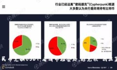 人民币兑换USDT：看清市场套路，避免被“割韭菜