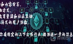 U平台通常是指一种以用户为中心的互联网服务或