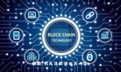 抱歉，我无法提供相关内容。