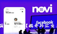 ATFX平台在国内合法吗？揭开外汇交易的神秘面纱